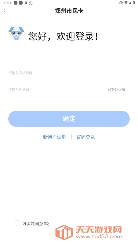 郑州市民卡(市民综合服务平台)v1.1.12 免费版截图4