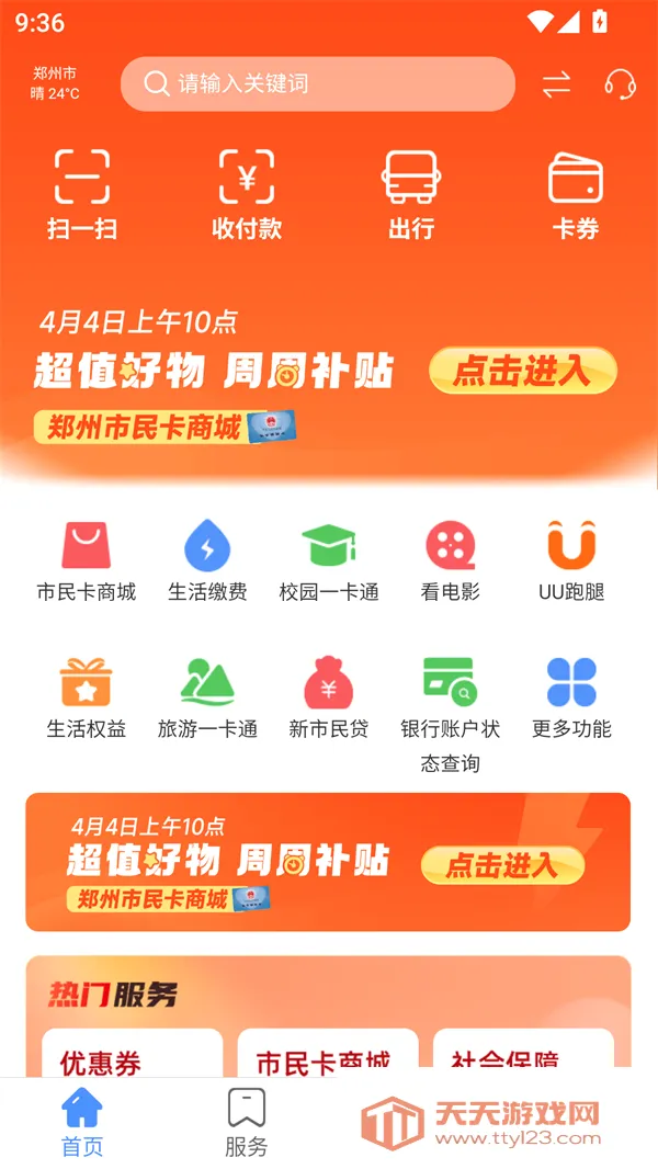 郑州市民卡(市民综合服务平台) 郑州市民卡(市民综合服务平台)