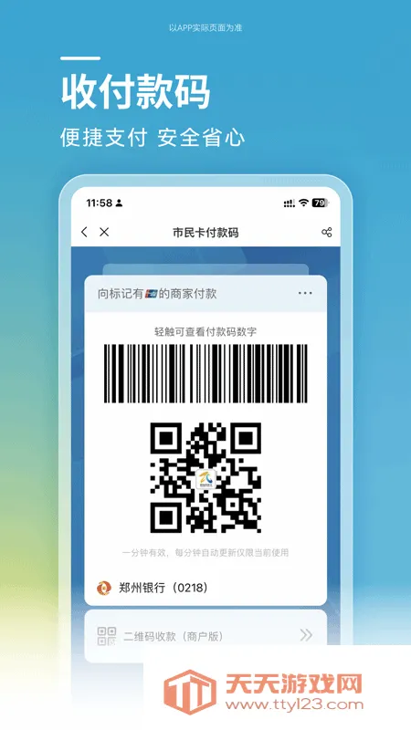 郑州市民卡(市民综合服务平台)v1.1.12 免费版截图3