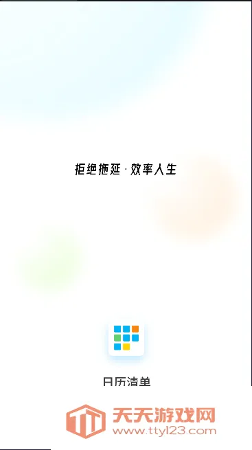 �����嵥(�ճ̹�������)