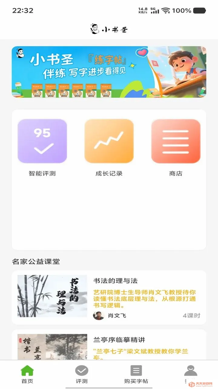 С��ʥ(�鷨ѧϰ����)��ͼ3