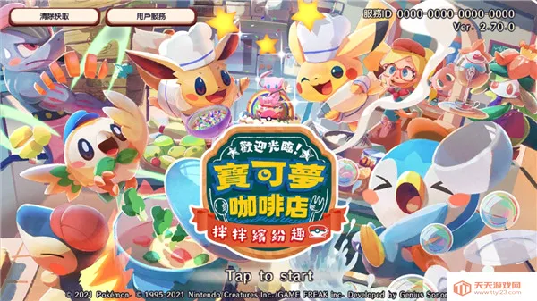 PokemonCafeReMix(�����ξ�Ӫ��Ϸ)