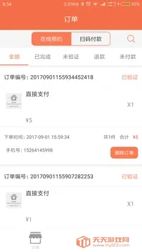 企叮咚商家版(商家采购管理软件)截图3