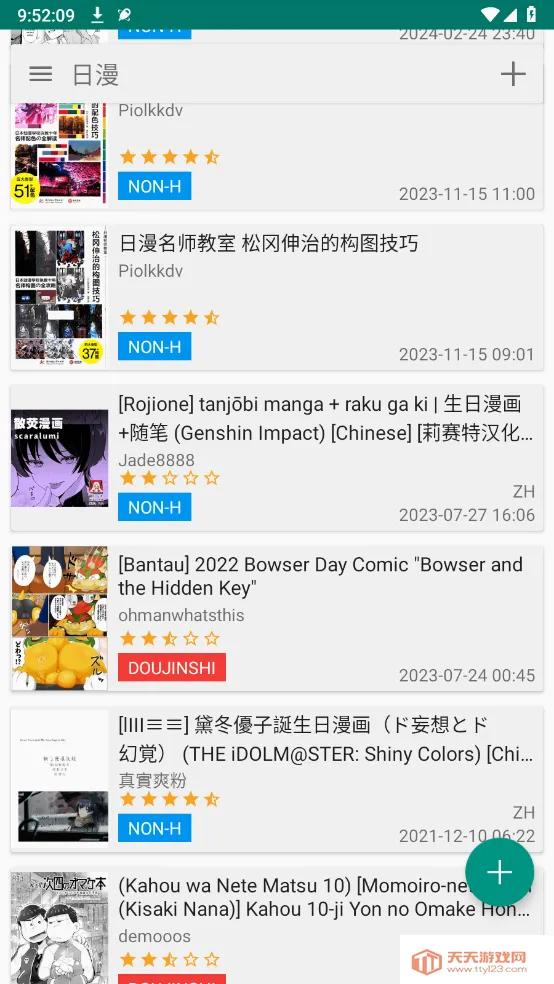 ehviewer(漫画阅读软件)截图0