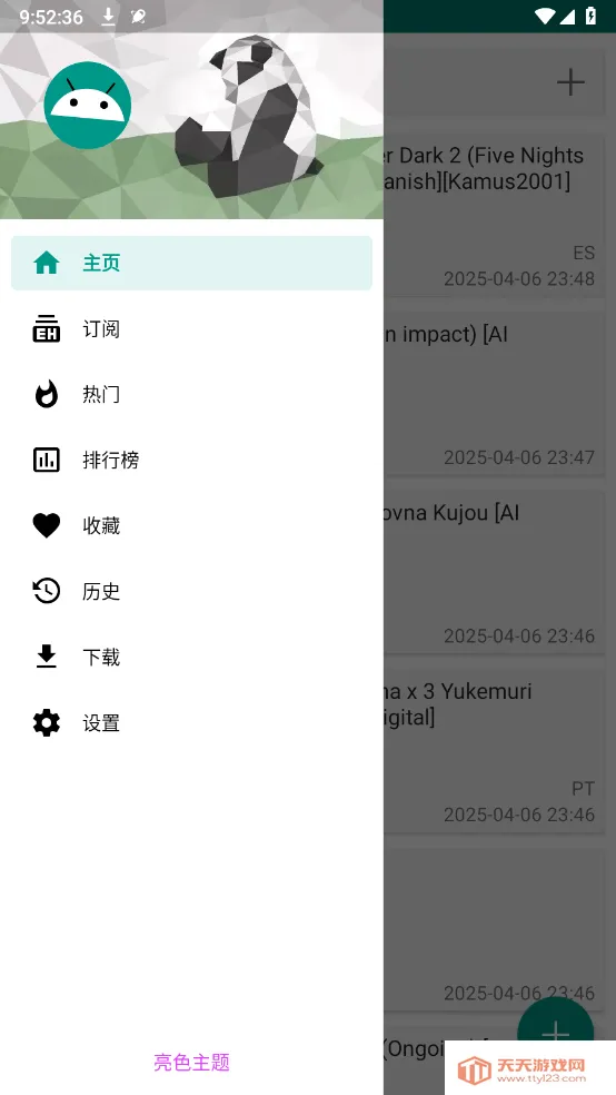 ehviewer(漫画阅读软件)截图1