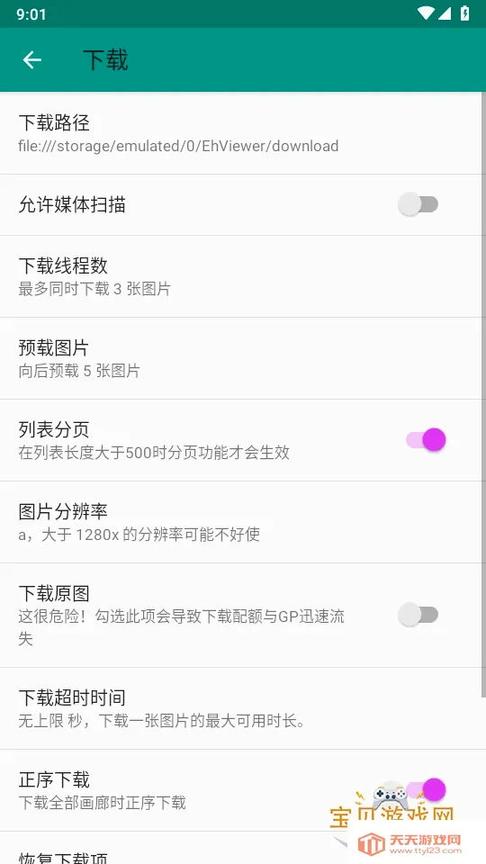 ehviewer(漫画阅读软件)截图4