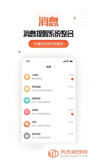 家长空间教师版最新手机版截图2