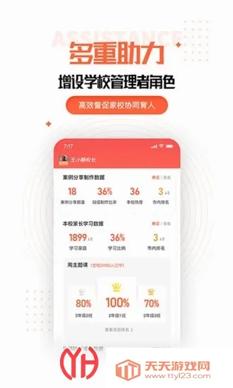 家长空间教师版最新手机版截图1