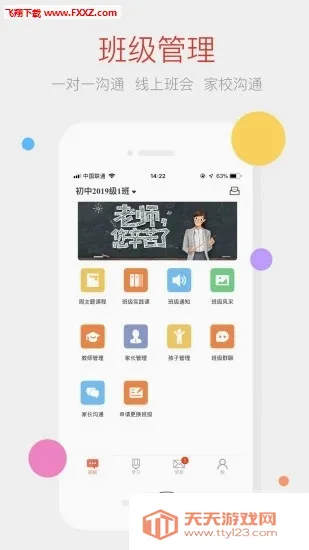 家长空间教师版最新手机版截图0