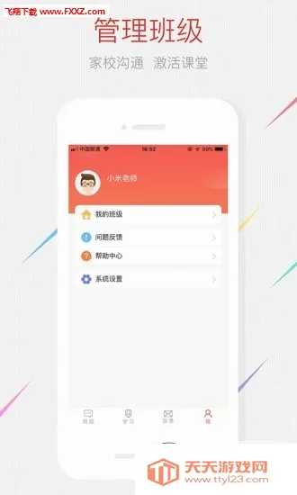 家长空间教师版最新手机版截图3