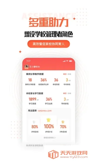 家长空间教师版最新手机版截图4