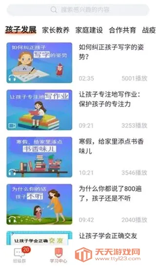 家长空间教师版最新手机版 家长空间教师版最新手机版