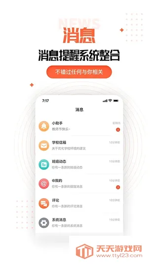 家长空间教师版最新手机版 家长空间教师版最新手机版