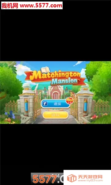 Matchington麦琪顿庄园安卓手机版v1.54.0 安卓版截图4
