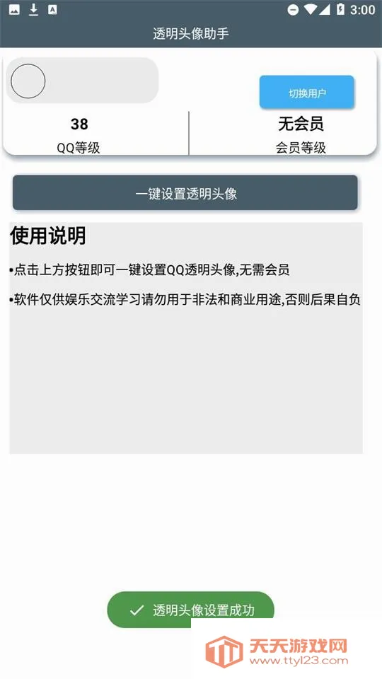 透明头像助手(头像制作工具)截图2
