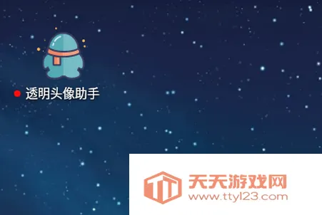 透明头像助手(头像制作工具) 透明头像助手(头像制作工具)