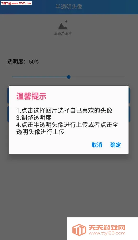 透明头像助手(头像制作工具)截图1