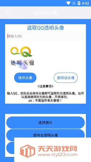 透明头像助手(头像制作工具) 透明头像助手(头像制作工具)