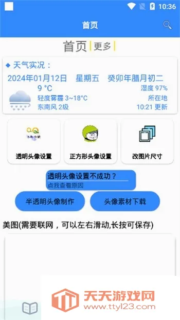 透明头像助手(头像制作工具) 透明头像助手(头像制作工具)