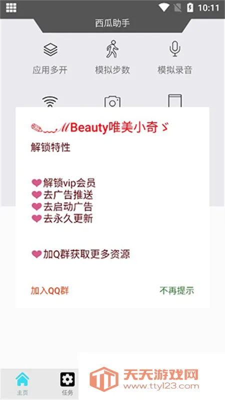 西瓜助手(虚拟定位工具)截图2