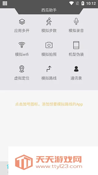 西瓜助手(虚拟定位工具) 西瓜助手(虚拟定位工具)