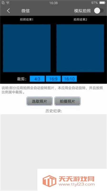 西瓜助手(虚拟定位工具)截图3