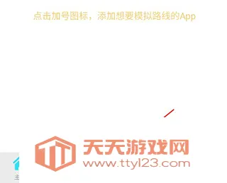 西瓜助手(虚拟定位工具) 西瓜助手(虚拟定位工具)