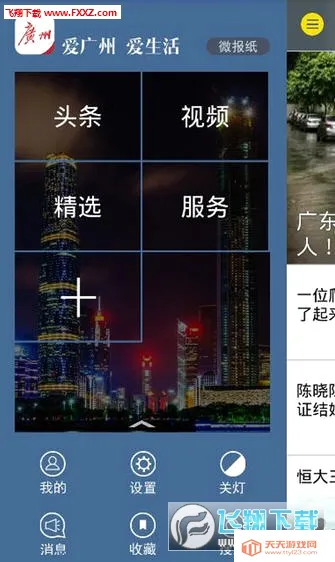 �����ձ�2026�ٷ����°汾v4.7.8 ��׿���ͼ0
