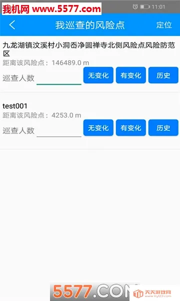 地灾智防(地灾防治平台)截图0