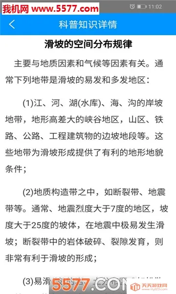 地灾智防(地灾防治平台)截图1