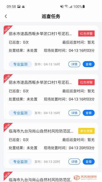 地灾智防(地灾防治平台)截图4
