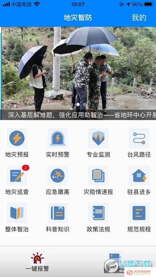 地灾智防(地灾防治平台) 地灾智防(地灾防治平台)