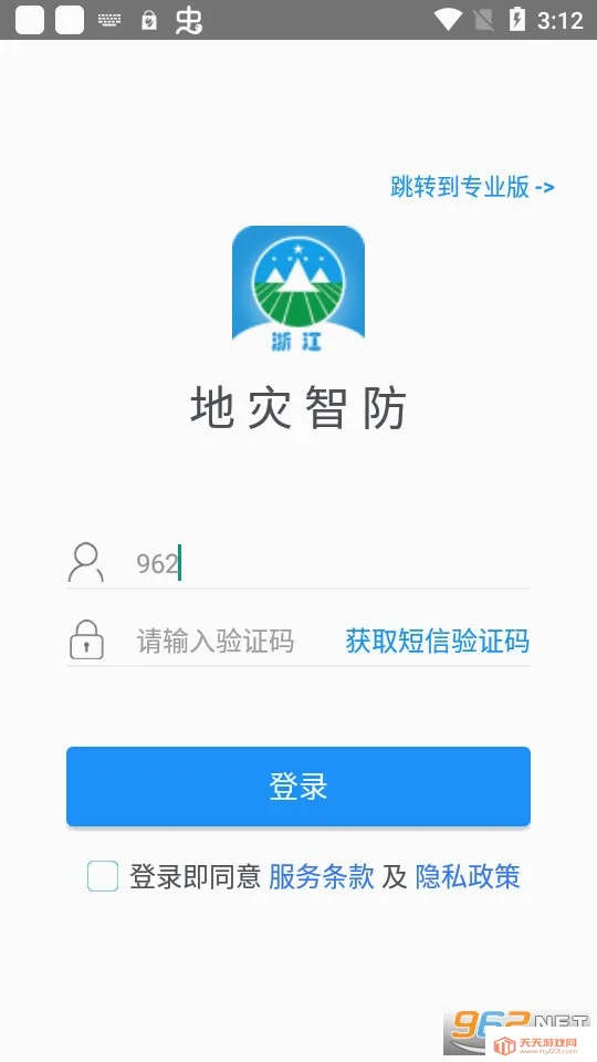 地灾智防(地灾防治平台) 地灾智防(地灾防治平台)