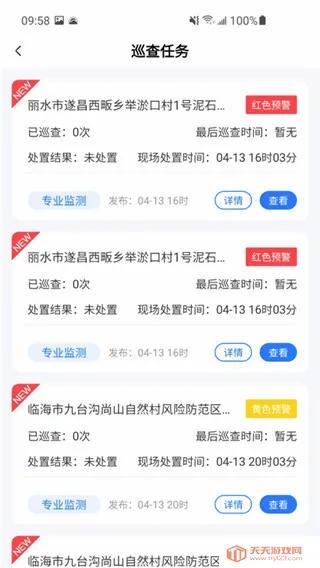 地灾智防(地灾防治平台) 地灾智防(地灾防治平台)