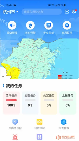 地灾智防(地灾防治平台) 地灾智防(地灾防治平台)