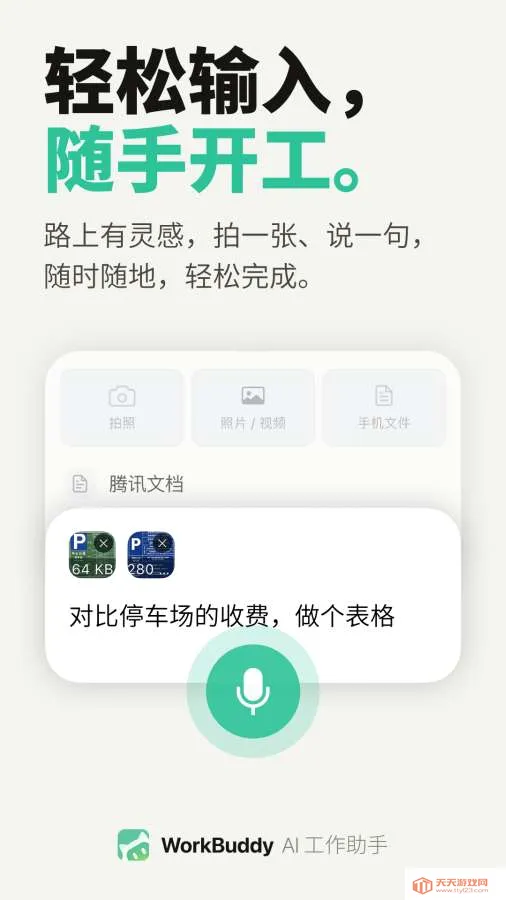 WorkBuddy�����ֻ����ͼ1