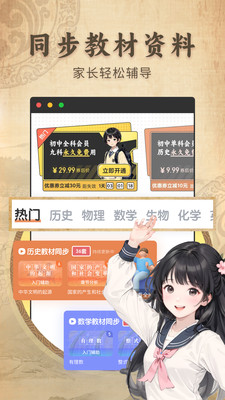 初中历史考霸同步教材(历史复习提分工具)截图0
