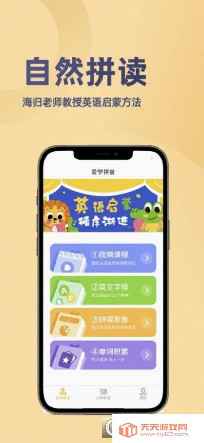 52小学英语安卓手机版截图4