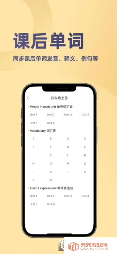 52小学英语安卓手机版截图3