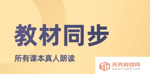 52小学英语安卓手机版 52小学英语安卓手机版