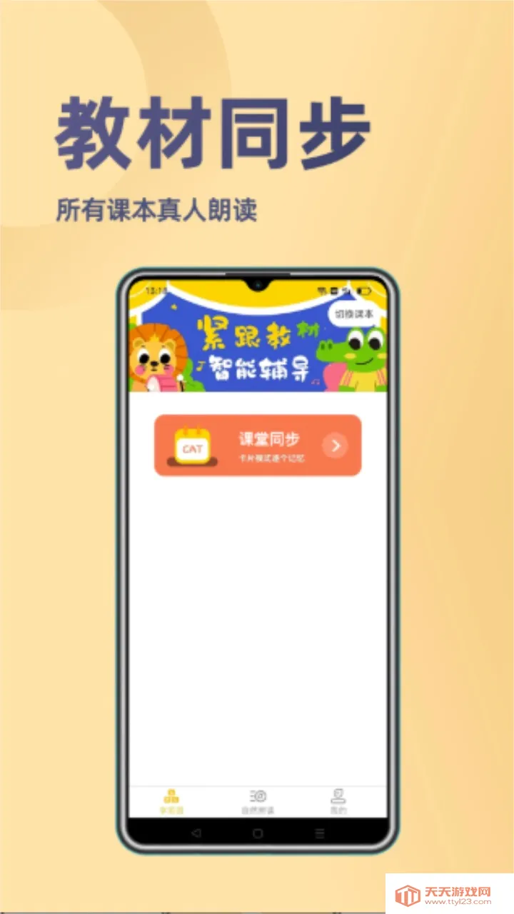 52小学英语安卓手机版 52小学英语安卓手机版