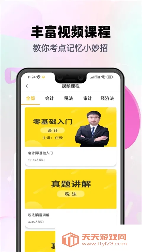 注册会计师亿题库(注会考试刷题软件) 注册会计师亿题库(注会考试刷题软件)