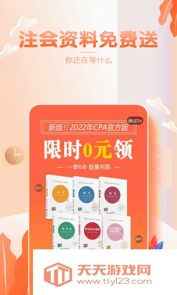 注册会计师亿题库(注会考试刷题软件)截图4