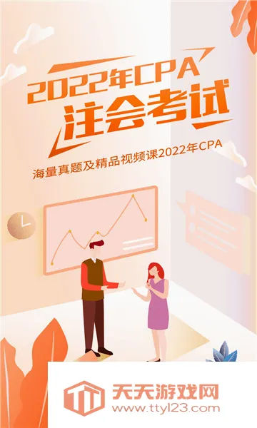注册会计师亿题库(注会考试刷题软件)截图2