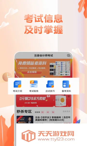 注册会计师亿题库(注会考试刷题软件)截图3