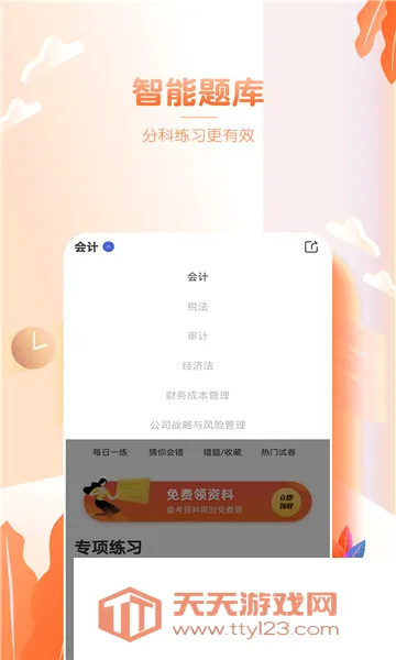 注册会计师亿题库(注会考试刷题软件)截图1