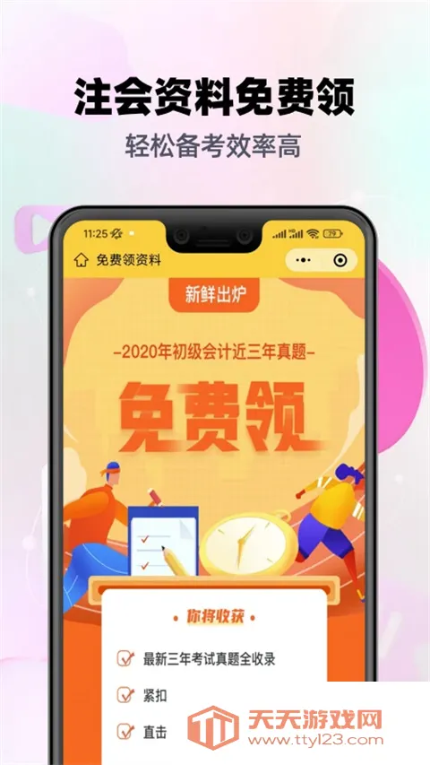 注册会计师亿题库(注会考试刷题软件) 注册会计师亿题库(注会考试刷题软件)