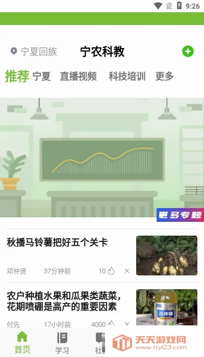 宁农科教(农业学习平台)截图0