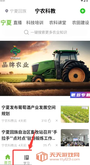 宁农科教(农业学习平台) 宁农科教(农业学习平台)
