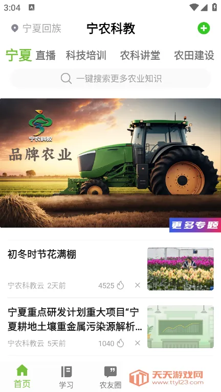 宁农科教(农业学习平台)截图4